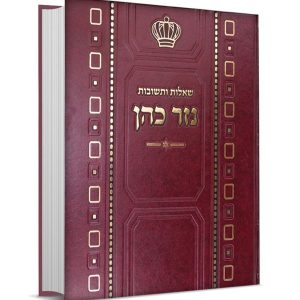 שאלות ותשובות