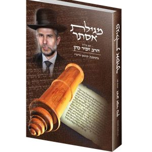 מגילת אסתר
