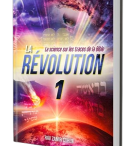 La R?volution 1 (המהפך 1 - צרפתית)