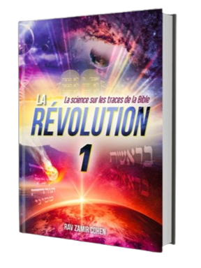 La R?volution 1 (המהפך 1 - צרפתית)