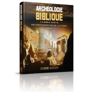 Arch?ologie biblique 1 (ארכיאולוגיה תנ"כית א' - צרפתית)