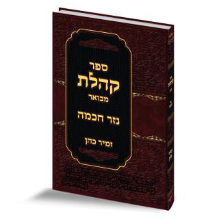 ספר קהלת
