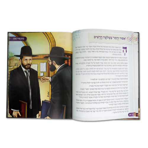 הרב זמיר הכהן 2 לילדים – תמונה 3