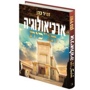 ארכיאולוגיה תנ"כית ג'