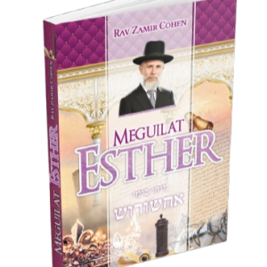 M?guilat Esther ((מגילת אסתר - צרפתית)