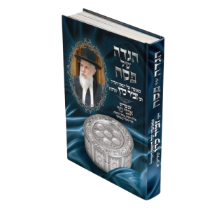 הגדה של פסח
